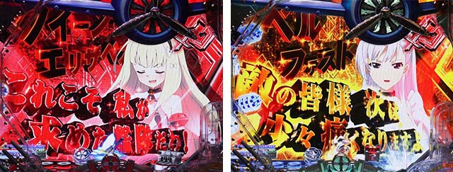 ぱちんこアズールレーンTHEANIMATION（アズレン）・リーチ前予告