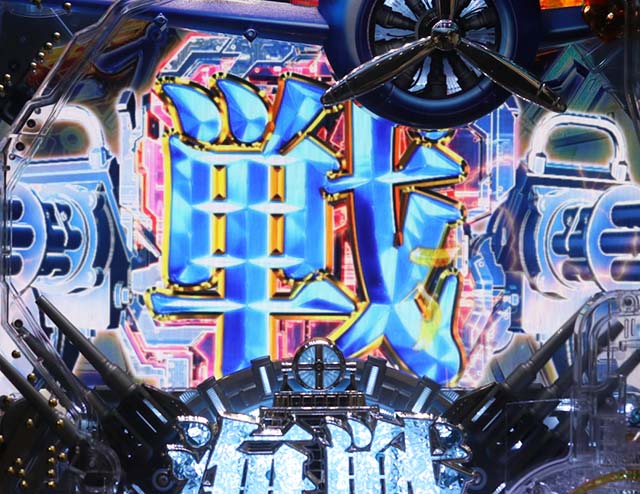 ぱちんこアズールレーンTHEANIMATION（アズレン）・リーチ前予告