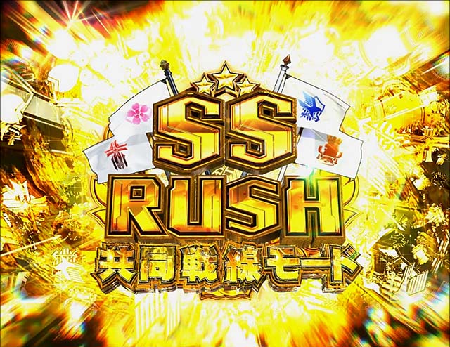 ぱちんこアズールレーンTHEANIMATION（アズレン）・SS RUSH（右打ち）