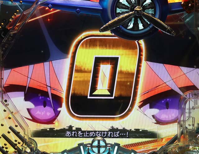 ぱちんこアズールレーンTHEANIMATION（アズレン）・RUSHループチャンス（左打ち）