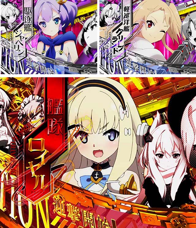 ぱちんこアズールレーンTHEANIMATION（アズレン）・［SS RUSH］共同戦線モード