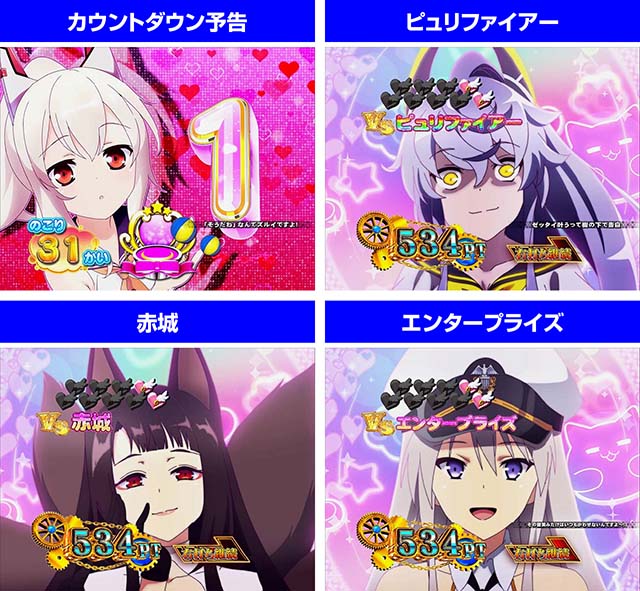 ぱちんこアズールレーンTHEANIMATION(アズレン)・演出法則