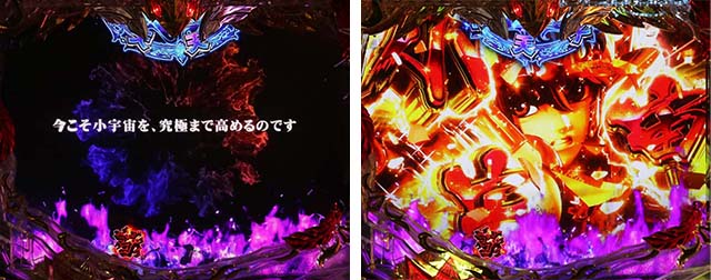 ぱちんこ聖闘士星矢超流星・リーチ前予告