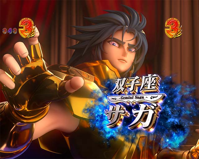 ぱちんこ聖闘士星矢超流星・黄金系SPリーチ