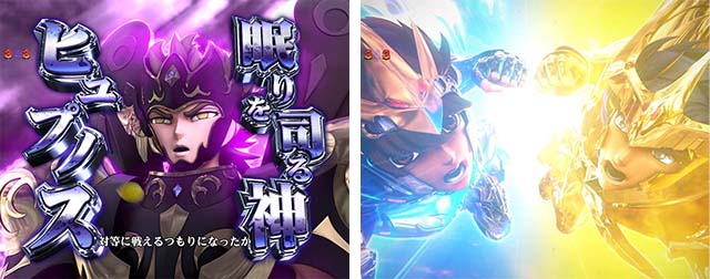 ぱちんこ聖闘士星矢超流星・ハーデス系SPリーチ