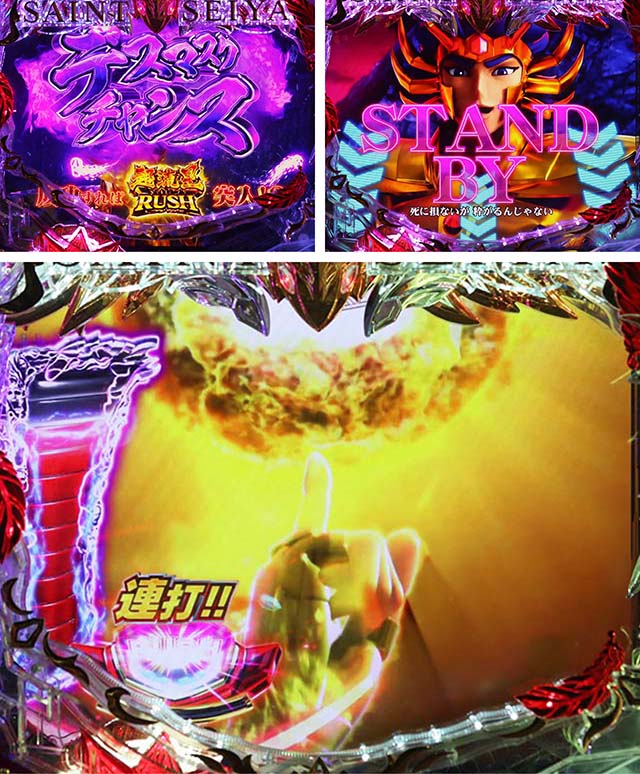 ぱちんこ聖闘士星矢超流星・デスマスクチャンス