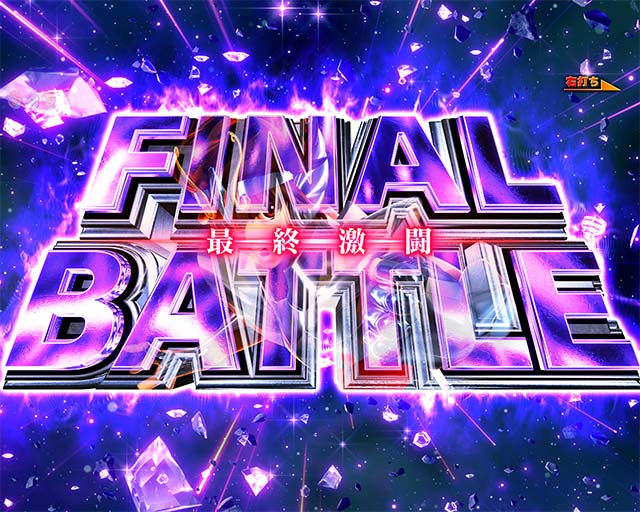 ぱちんこ聖闘士星矢超流星・超流星RUSH