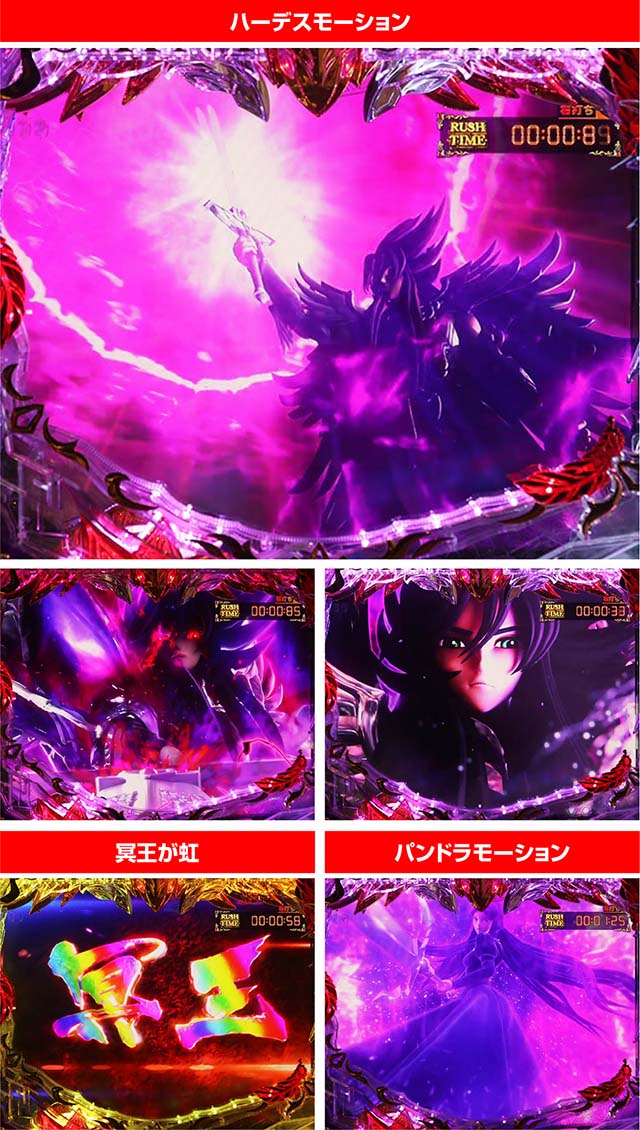 ぱちんこ聖闘士星矢超流星・［超流星RUSH］冥王モード