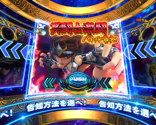 ぱちんこ聖闘士星矢超流星・通常時・大当りの種類