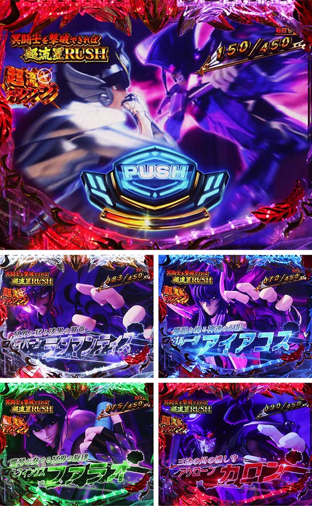 ぱちんこ聖闘士星矢超流星・通常時・大当りの種類