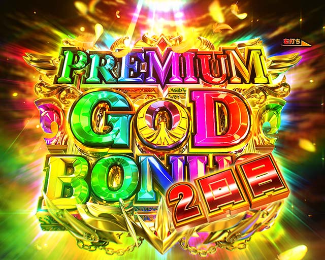 ぱちんこ聖闘士星矢超流星・RUSH中・大当りの種類