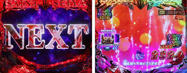 ぱちんこ聖闘士星矢超流星・RUSH中・大当りの種類