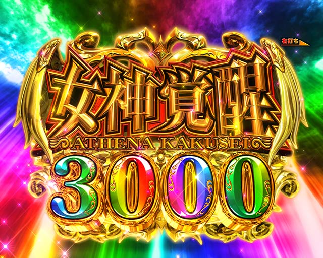 ぱちんこ聖闘士星矢超流星・RUSH中・大当りの種類