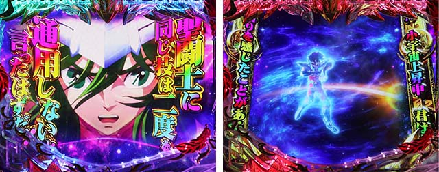 ぱちんこ聖闘士星矢超流星・聖闘士に同じ技は二度も通用しないシステム