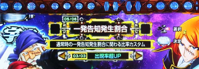 ぱちんこ銀河鉄道999NextJourney・実機カスタマイズ