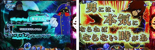 ぱちんこ銀河鉄道999NextJourney・リーチ前予告