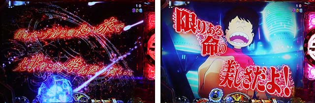 ぱちんこ銀河鉄道999NextJourney・リーチ前予告