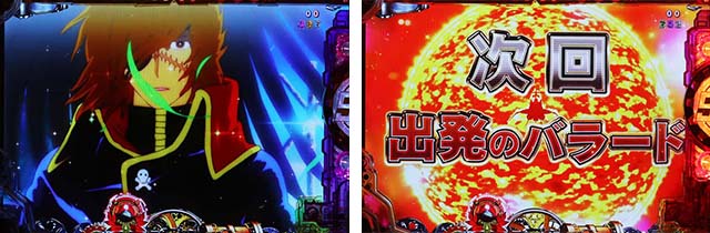 ぱちんこ銀河鉄道999NextJourney・リーチ前予告