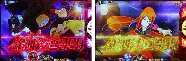 ぱちんこ銀河鉄道999NextJourney・リーチ後予告