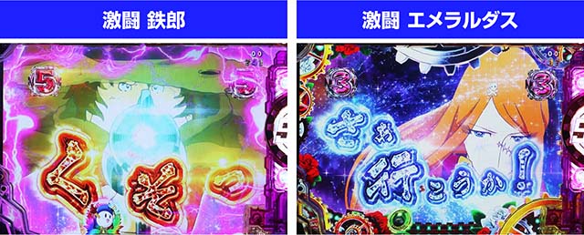 ぱちんこ銀河鉄道999NextJourney・激闘SPリーチ