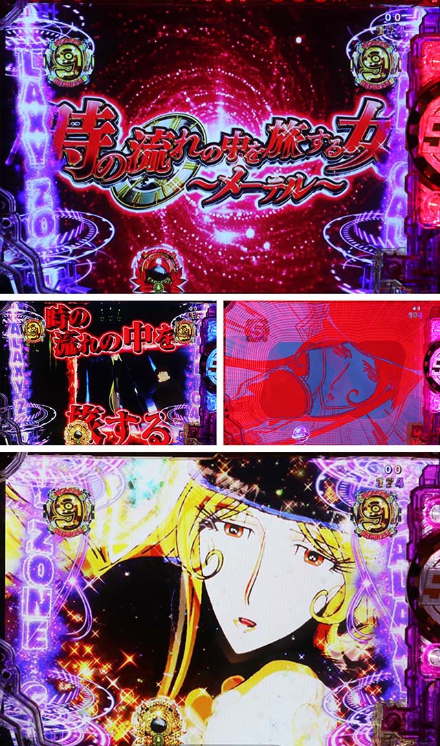 ぱちんこ銀河鉄道999NextJourney・メーテルSPリーチ