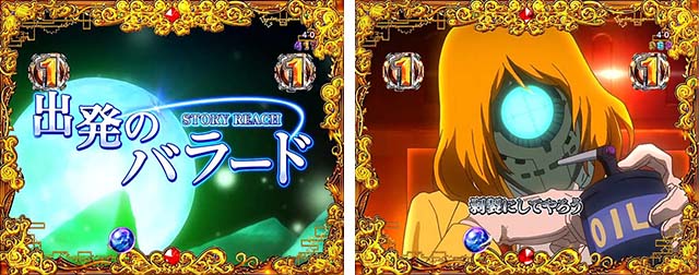 ぱちんこ銀河鉄道999NextJourney・ストーリーリーチ