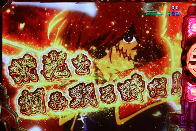 ぱちんこ銀河鉄道999NextJourney・GALAXY RUSH