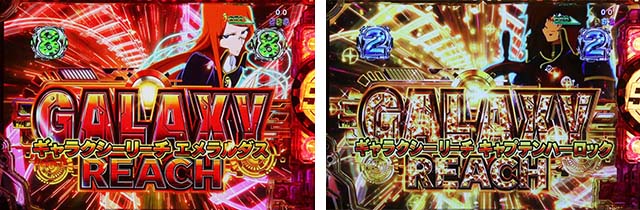 ぱちんこ銀河鉄道999NextJourney・GALAXY RUSH