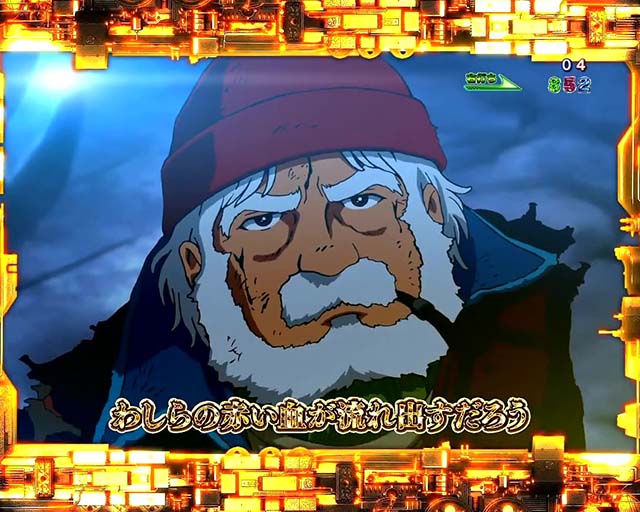 ぱちんこ銀河鉄道999NextJourney・GALAXY RUSH中・プレミアムエピソード