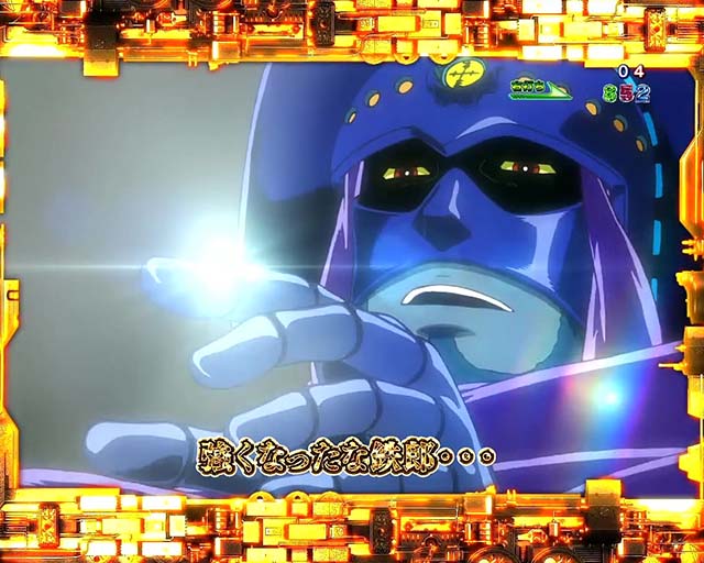 ぱちんこ銀河鉄道999NextJourney・GALAXY RUSH中・プレミアムエピソード