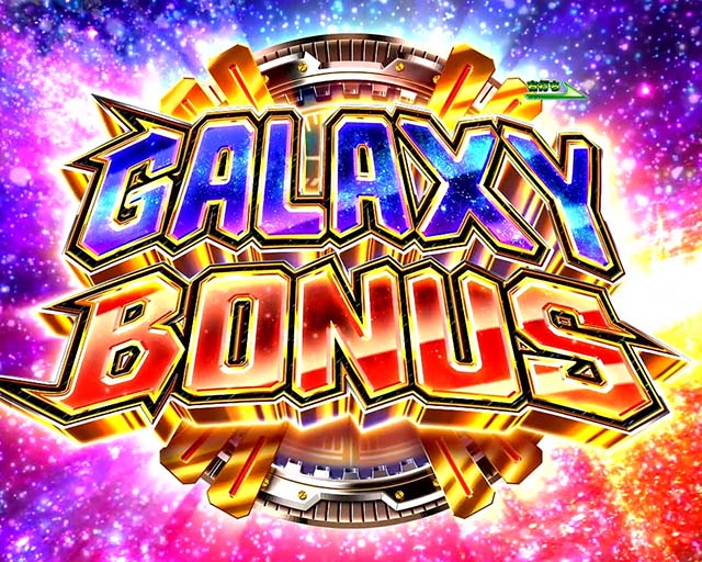 ぱちんこ銀河鉄道999NextJourney・大当りの種類