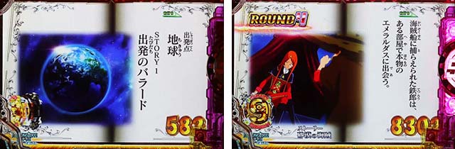 ぱちんこ銀河鉄道999NextJourney・大当りの種類