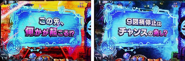 ぱちんこ銀河鉄道999NextJourney・リーチ前予告