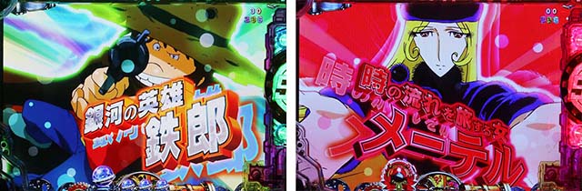 ぱちんこ銀河鉄道999NextJourney・リーチ前予告