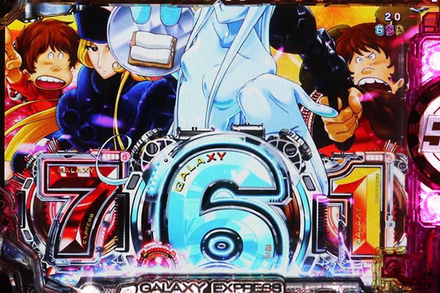 ぱちんこ銀河鉄道999NextJourney・リーチ前予告