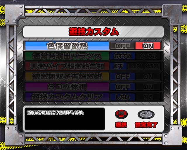 あぶない刑事ぱちんこ・遊技カスタム