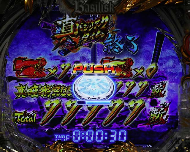 ぱちんこ・真バジリスク～甲賀忍法帖～・リザルト画面