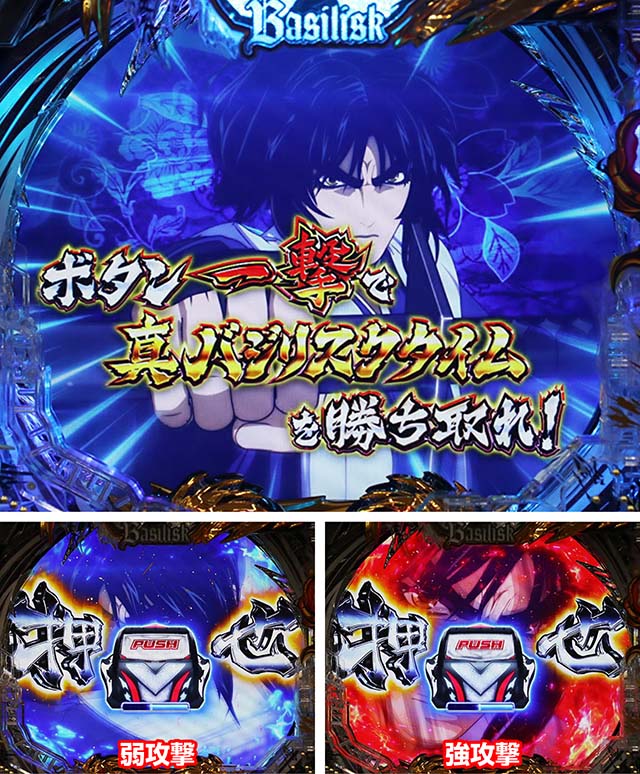 ぱちんこ・真バジリスク～甲賀忍法帖～・真バジリスクタイム中・ファイナルジャッジ