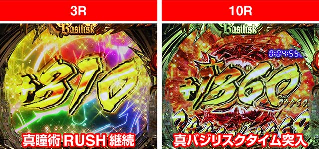 ぱちんこ・真バジリスク～甲賀忍法帖～・大当りの種類