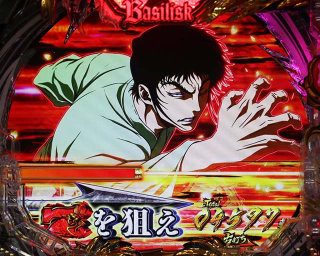 ぱちんこ・真バジリスク～甲賀忍法帖～・演出法則