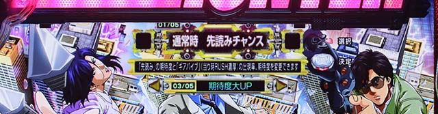 ぱちんこ・シティーハンター4・実機カスタマイズ