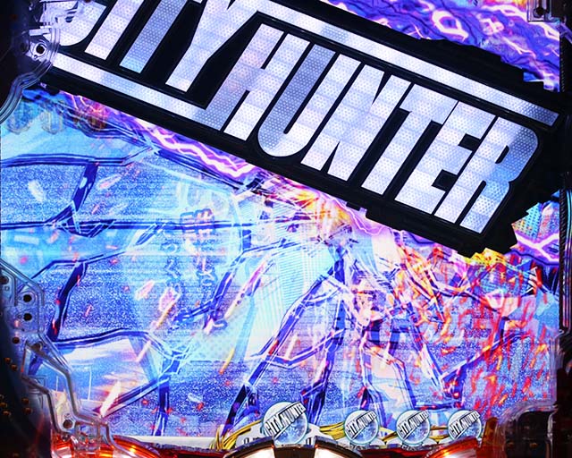 ぱちんこ・シティーハンター4・注目演出