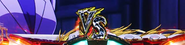 ぱちんこ・シティーハンター4・保留変化予告