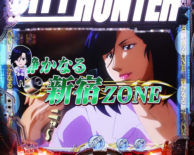 ぱちんこ・シティーハンター4・ゾーン系予告