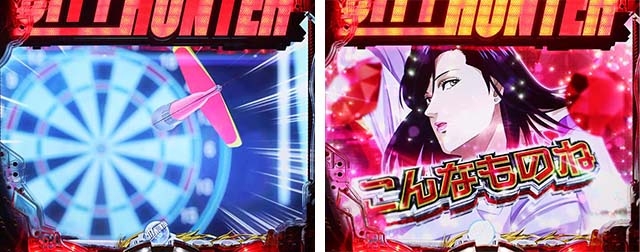 ぱちんこ・シティーハンター4・新宿系ステージ専用予告