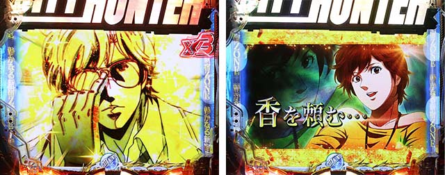 ぱちんこ・シティーハンター4・リーチ前予告（その他）