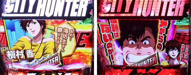 ぱちんこ・シティーハンター4・リーチ前予告（その他）