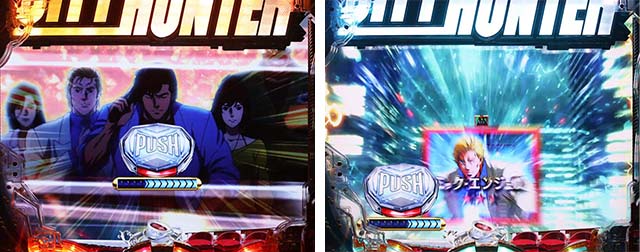 ぱちんこ・シティーハンター4・リーチ前予告（その他）