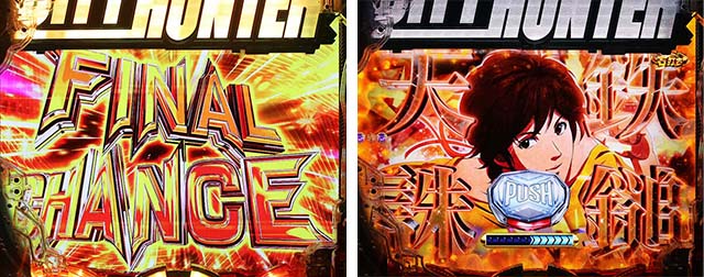 ぱちんこ・シティーハンター4・CITY HUNTER RUSH