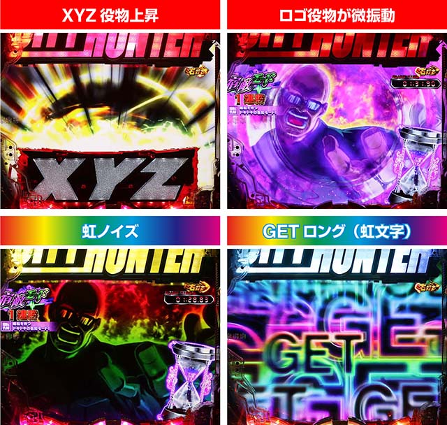 ぱちんこ・シティーハンター4・宿敵モード